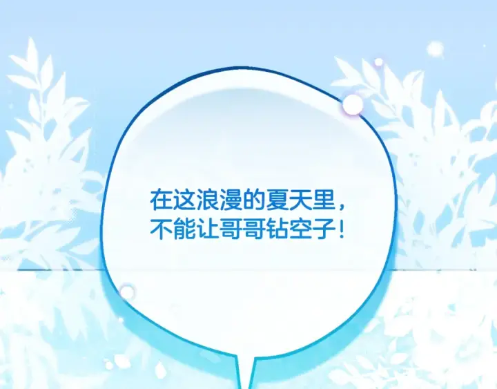 《反派少女被爱意围绕》第126话 收到庆典邀请图186