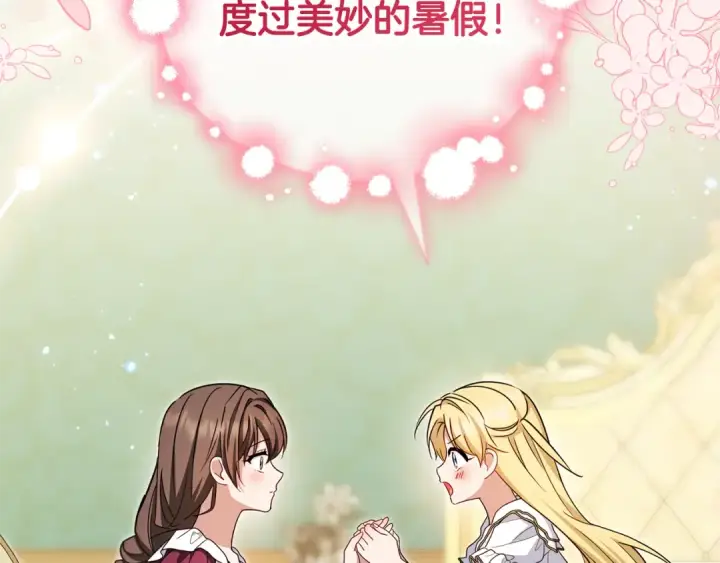 《反派少女被爱意围绕》第126话 收到庆典邀请图19