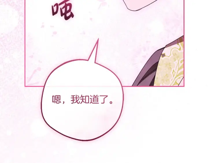 《反派少女被爱意围绕》第126话 收到庆典邀请图195