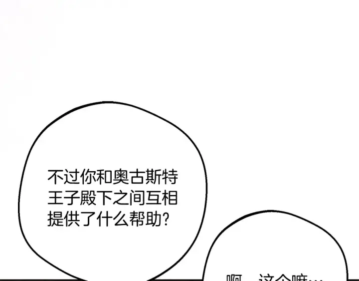 《反派少女被爱意围绕》第126话 收到庆典邀请图197