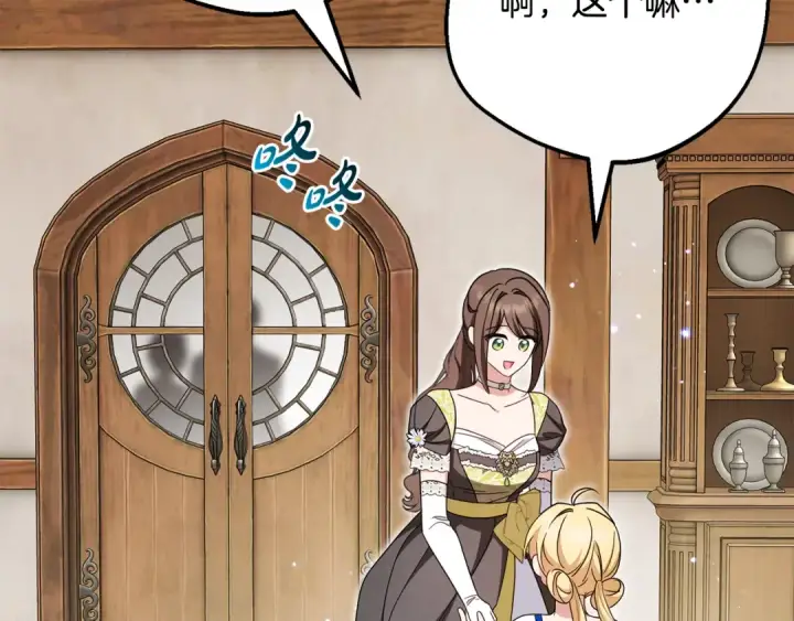 《反派少女被爱意围绕》第126话 收到庆典邀请图198