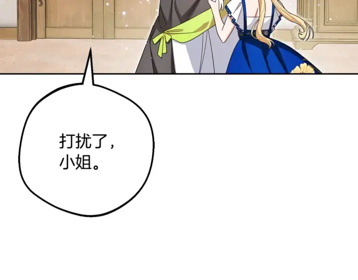 《反派少女被爱意围绕》第126话 收到庆典邀请图199