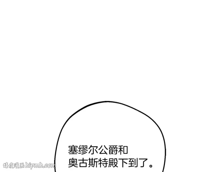 《反派少女被爱意围绕》第126话 收到庆典邀请图200