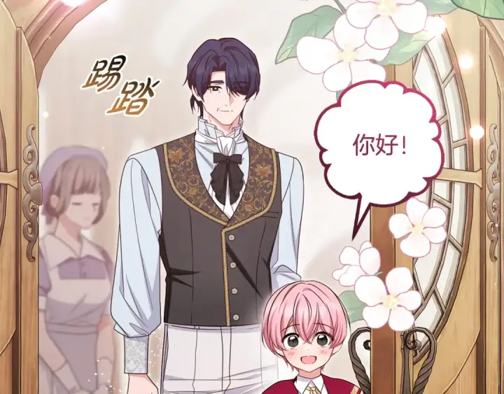 《反派少女被爱意围绕》第126话 收到庆典邀请图207