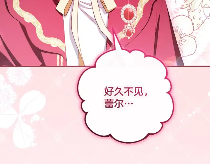 《反派少女被爱意围绕》第126话 收到庆典邀请图210