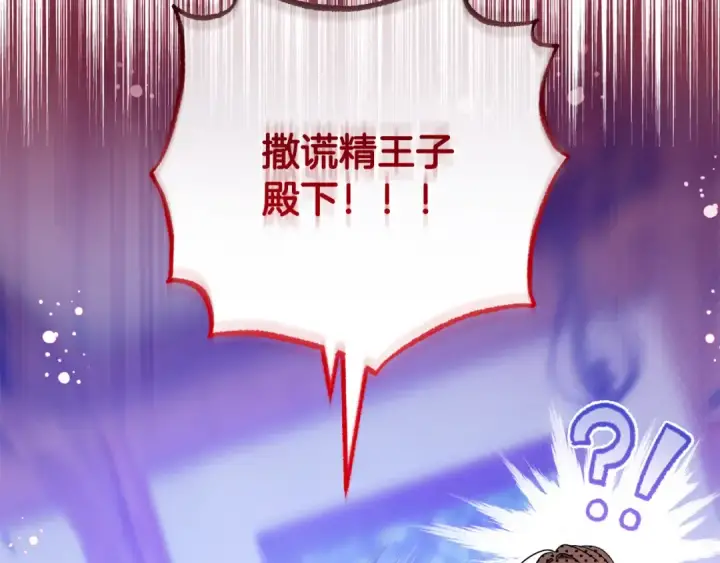 《反派少女被爱意围绕》第126话 收到庆典邀请图213