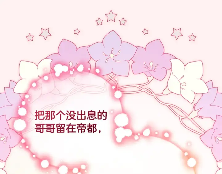 《反派少女被爱意围绕》第126话 收到庆典邀请图23