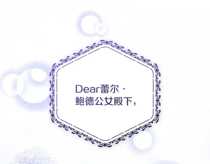 《反派少女被爱意围绕》第126话 收到庆典邀请图28