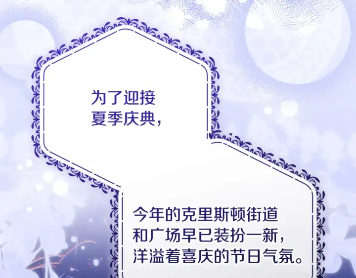 《反派少女被爱意围绕》第126话 收到庆典邀请图31