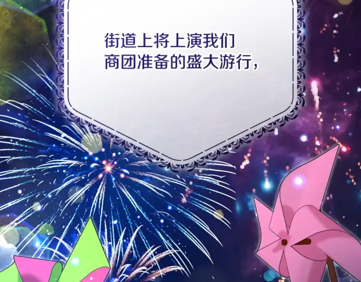 《反派少女被爱意围绕》第126话 收到庆典邀请图33