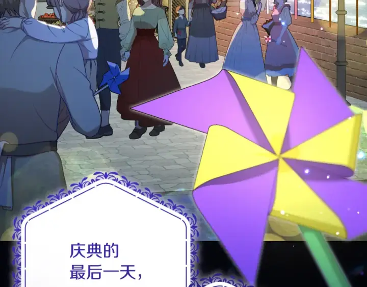 《反派少女被爱意围绕》第126话 收到庆典邀请图35