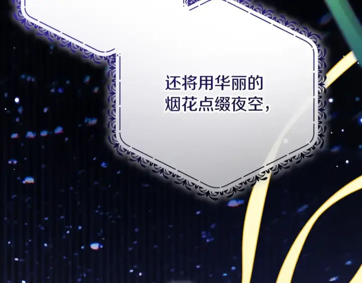 《反派少女被爱意围绕》第126话 收到庆典邀请图36