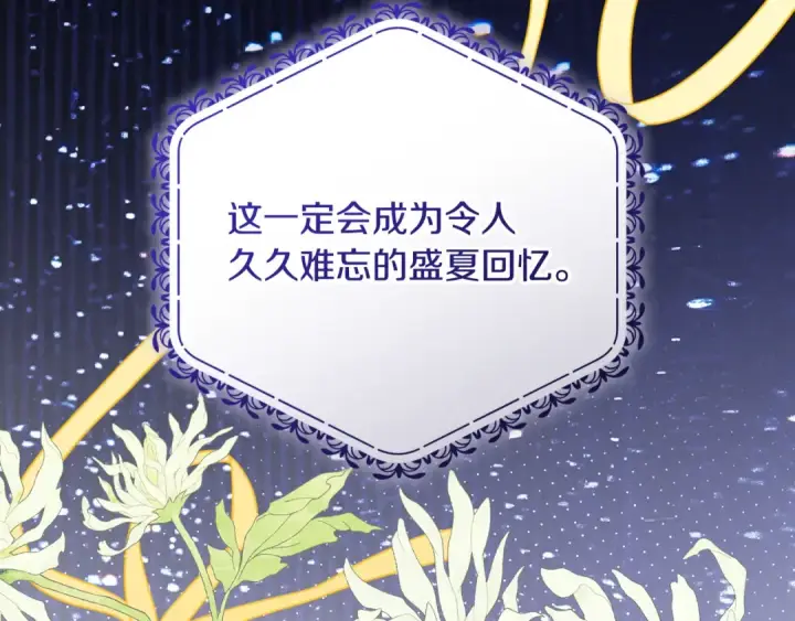 《反派少女被爱意围绕》第126话 收到庆典邀请图37