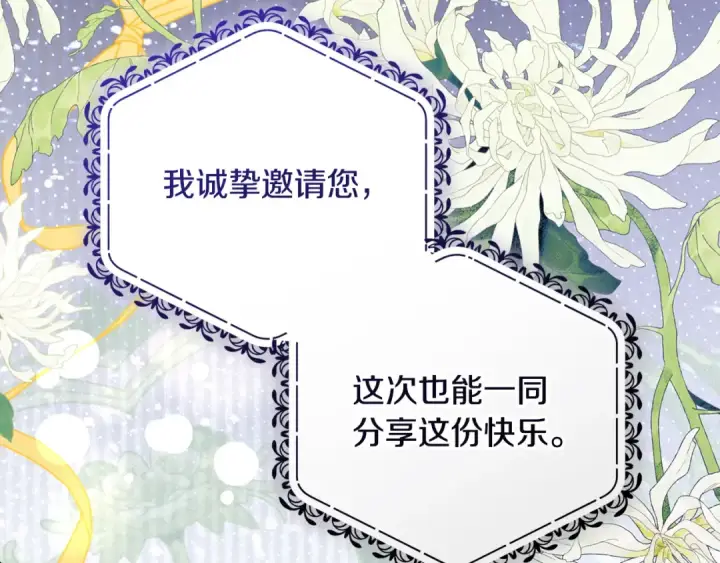 《反派少女被爱意围绕》第126话 收到庆典邀请图38