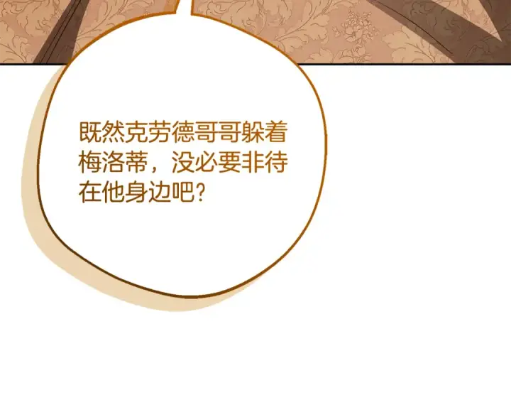 《反派少女被爱意围绕》第126话 收到庆典邀请图4