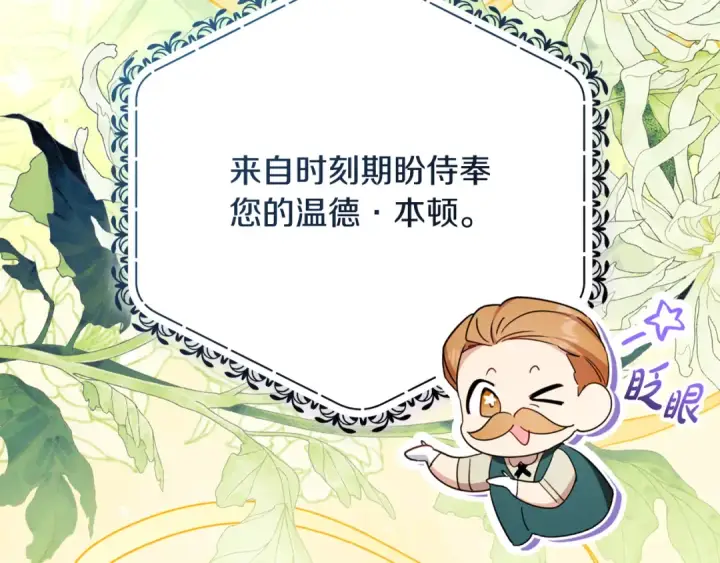 《反派少女被爱意围绕》第126话 收到庆典邀请图41