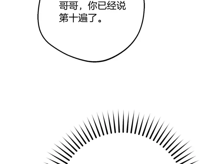 《反派少女被爱意围绕》第126话 收到庆典邀请图49