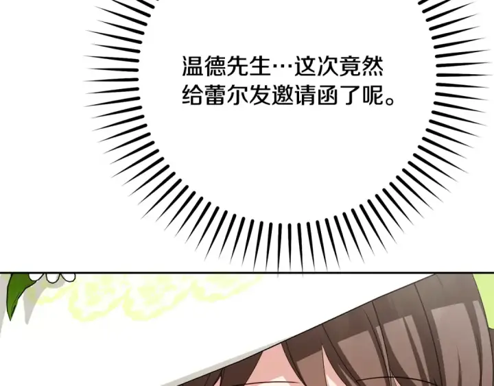 《反派少女被爱意围绕》第126话 收到庆典邀请图50