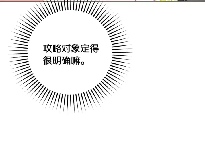 《反派少女被爱意围绕》第126话 收到庆典邀请图52