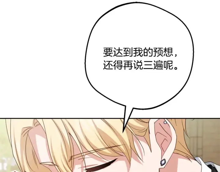 《反派少女被爱意围绕》第126话 收到庆典邀请图53