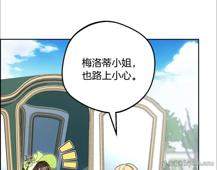 《反派少女被爱意围绕》第126话 收到庆典邀请图56