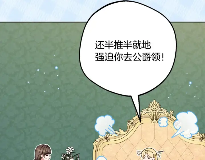 《反派少女被爱意围绕》第126话 收到庆典邀请图6