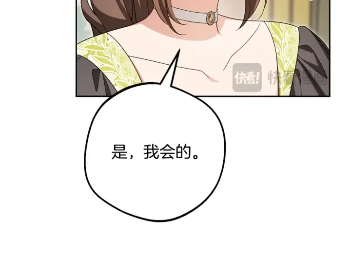 《反派少女被爱意围绕》第126话 收到庆典邀请图61