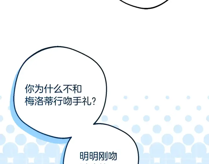 《反派少女被爱意围绕》第126话 收到庆典邀请图65