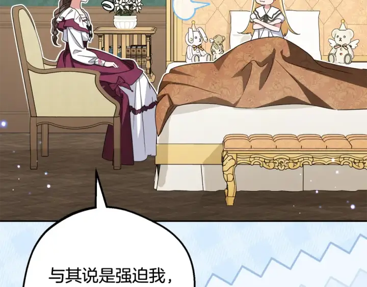 《反派少女被爱意围绕》第126话 收到庆典邀请图7