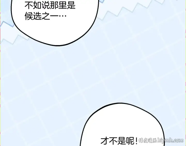 《反派少女被爱意围绕》第126话 收到庆典邀请图8