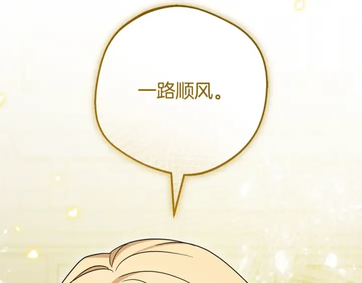 《反派少女被爱意围绕》第126话 收到庆典邀请图81
