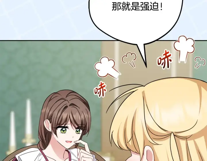 《反派少女被爱意围绕》第126话 收到庆典邀请图9