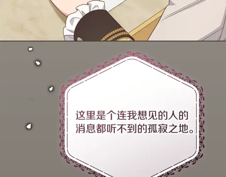 《反派少女被爱意围绕》第127话 过时的约定图10