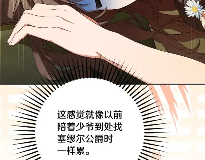 《反派少女被爱意围绕》第127话 过时的约定图105