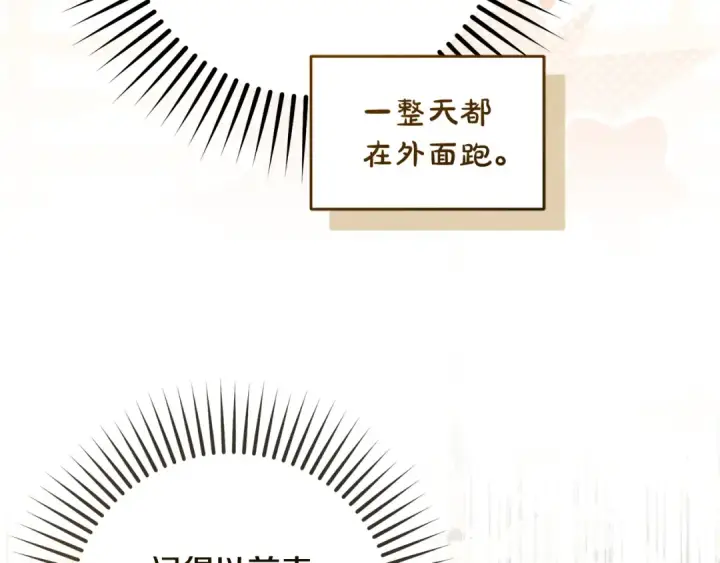 《反派少女被爱意围绕》第127话 过时的约定图106