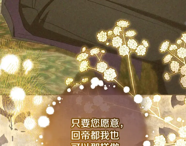 《反派少女被爱意围绕》第127话 过时的约定图110