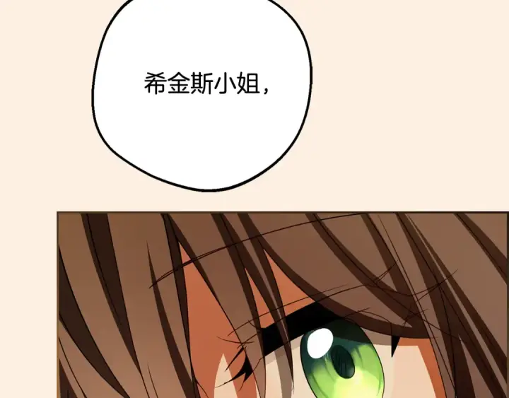 《反派少女被爱意围绕》第127话 过时的约定图115