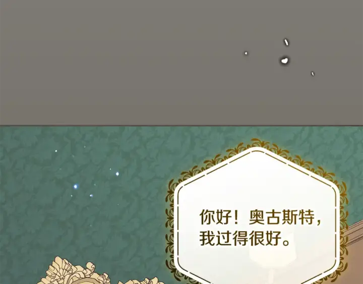 《反派少女被爱意围绕》第127话 过时的约定图12