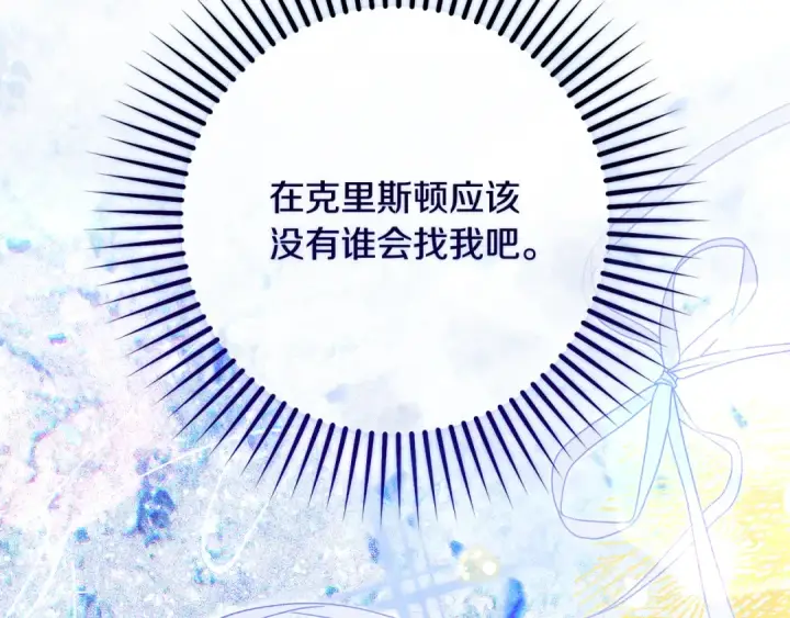 《反派少女被爱意围绕》第127话 过时的约定图127