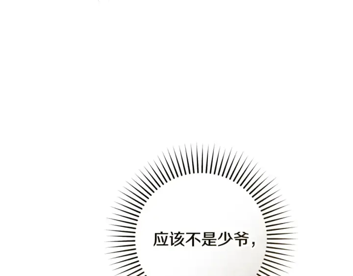 《反派少女被爱意围绕》第127话 过时的约定图134