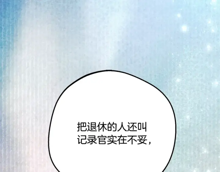 《反派少女被爱意围绕》第127话 过时的约定图148