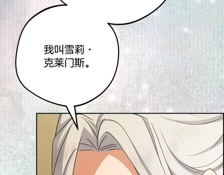 《反派少女被爱意围绕》第127话 过时的约定图149