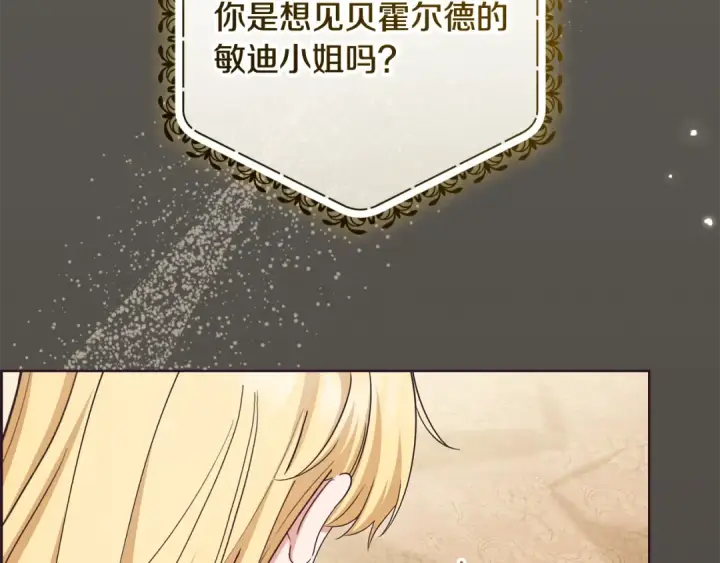 《反派少女被爱意围绕》第127话 过时的约定图15