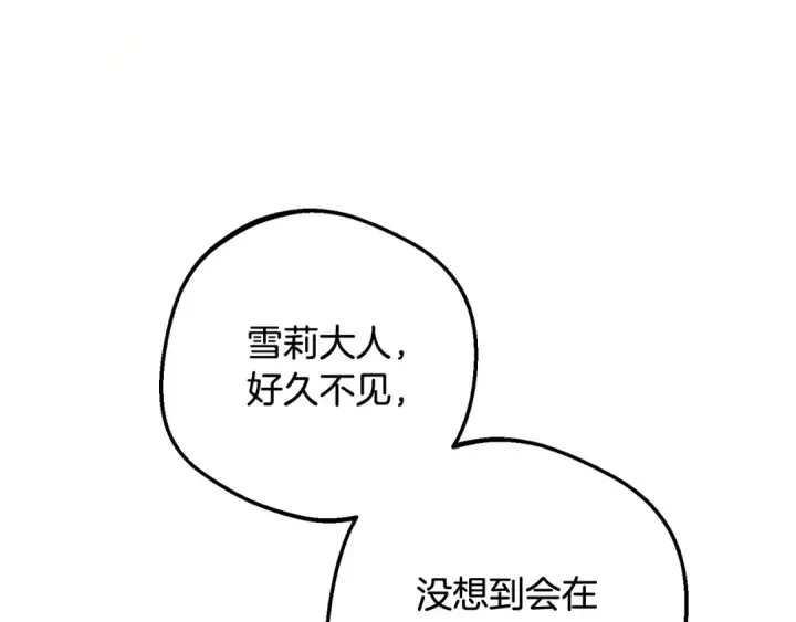 《反派少女被爱意围绕》第127话 过时的约定图152