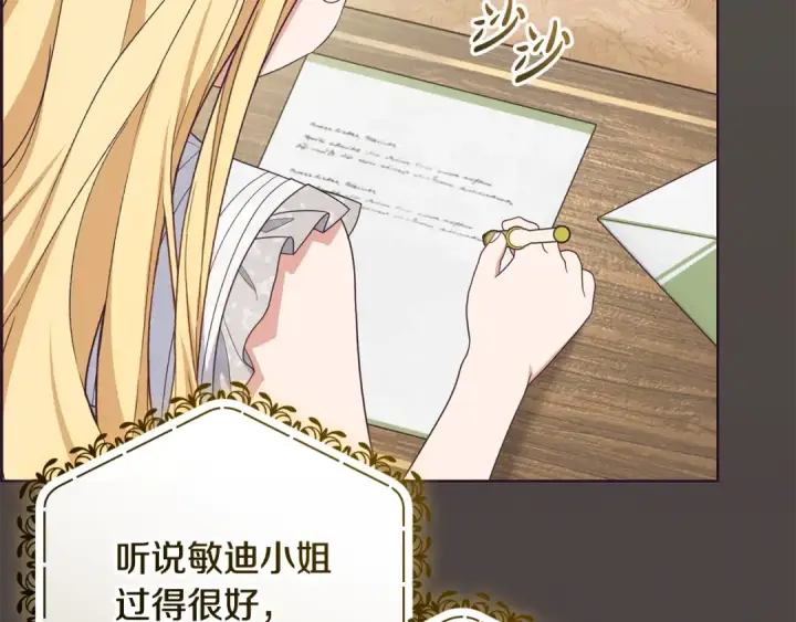 《反派少女被爱意围绕》第127话 过时的约定图16