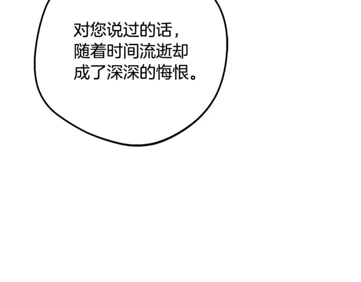 《反派少女被爱意围绕》第127话 过时的约定图162