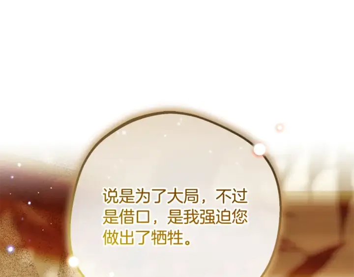 《反派少女被爱意围绕》第127话 过时的约定图164