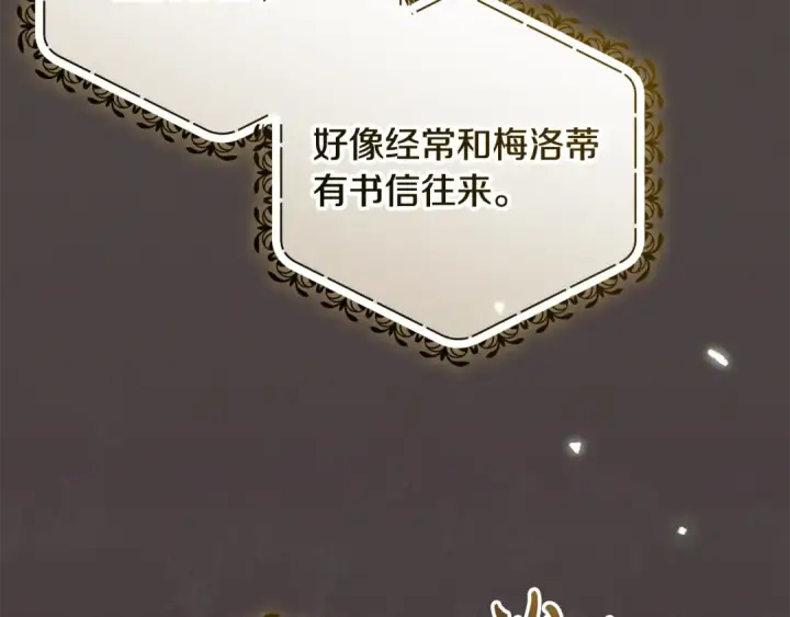 《反派少女被爱意围绕》第127话 过时的约定图17