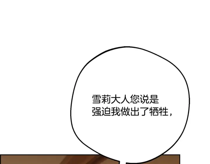 《反派少女被爱意围绕》第127话 过时的约定图175