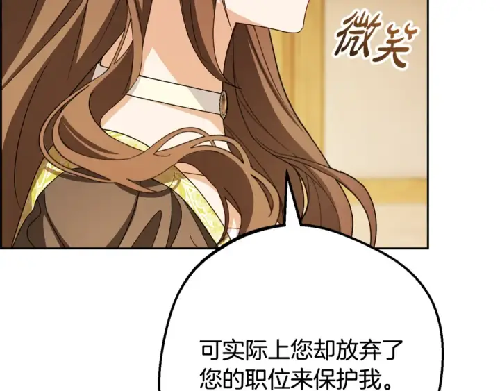 《反派少女被爱意围绕》第127话 过时的约定图177